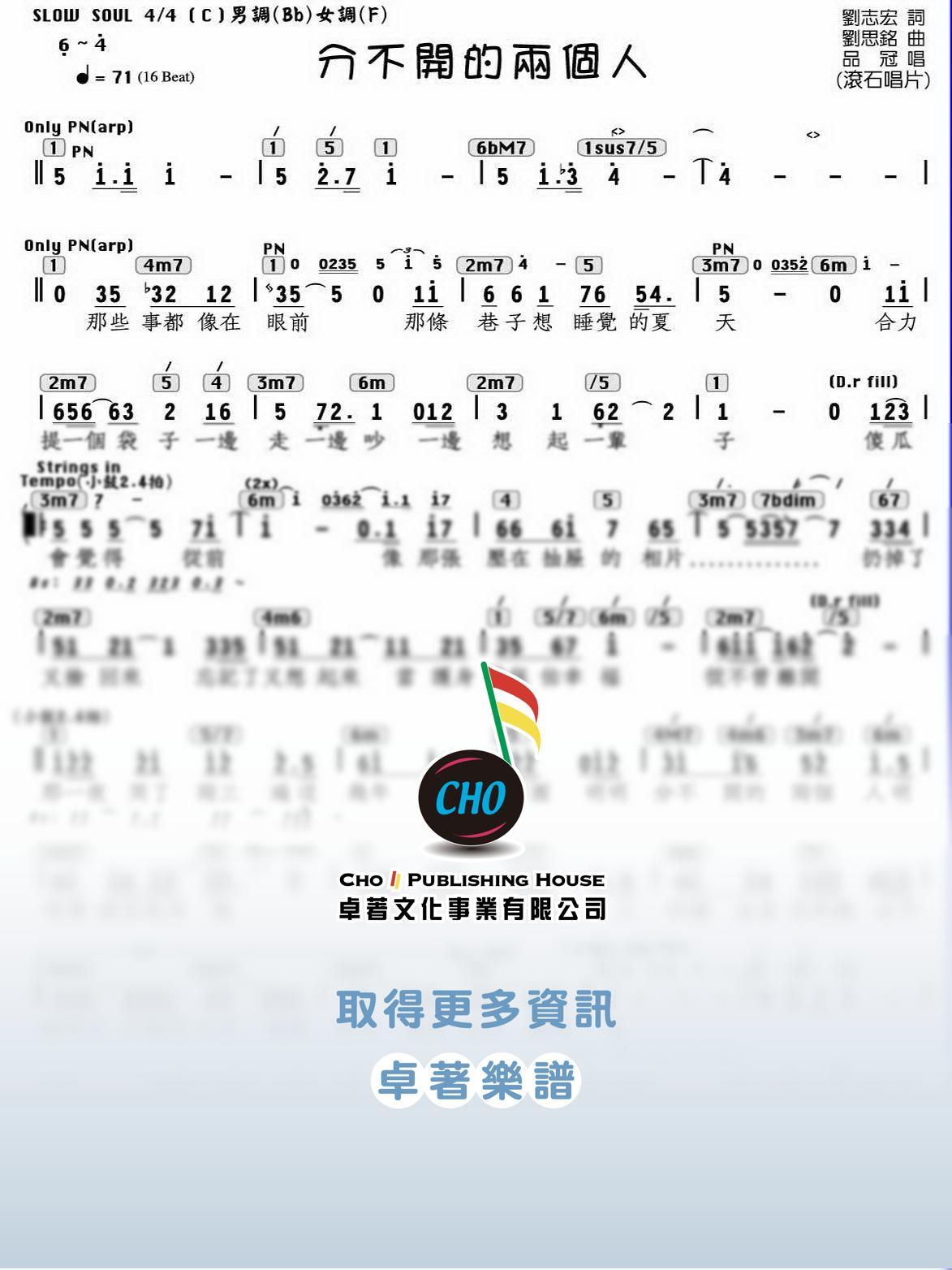 分不開的兩個人